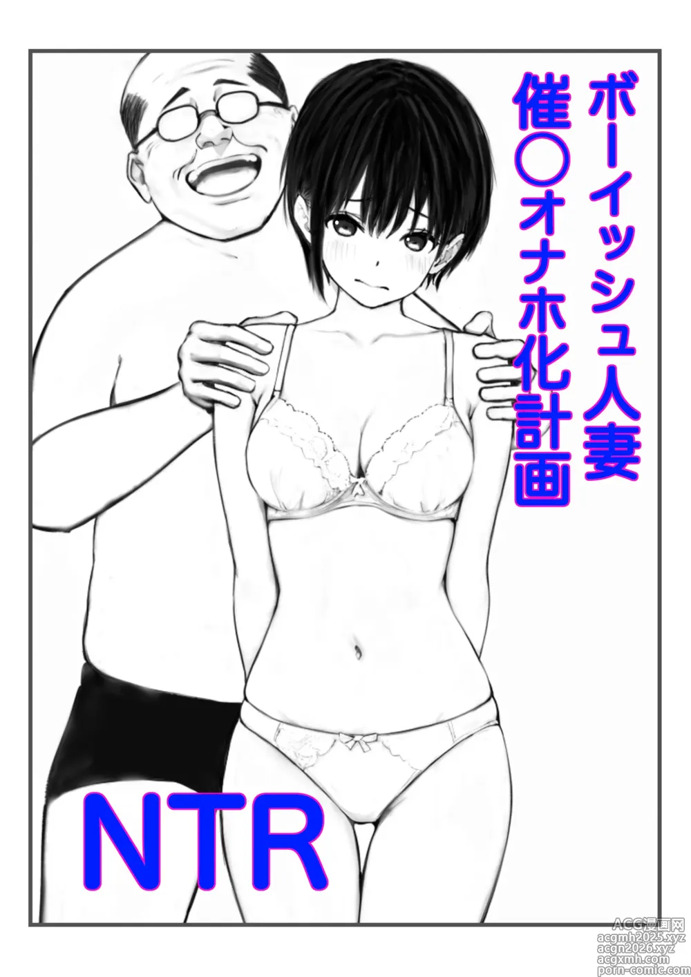 Page 1 of doujinshi Boyish Hitozuma Saimin Onaho Ka Keikaku