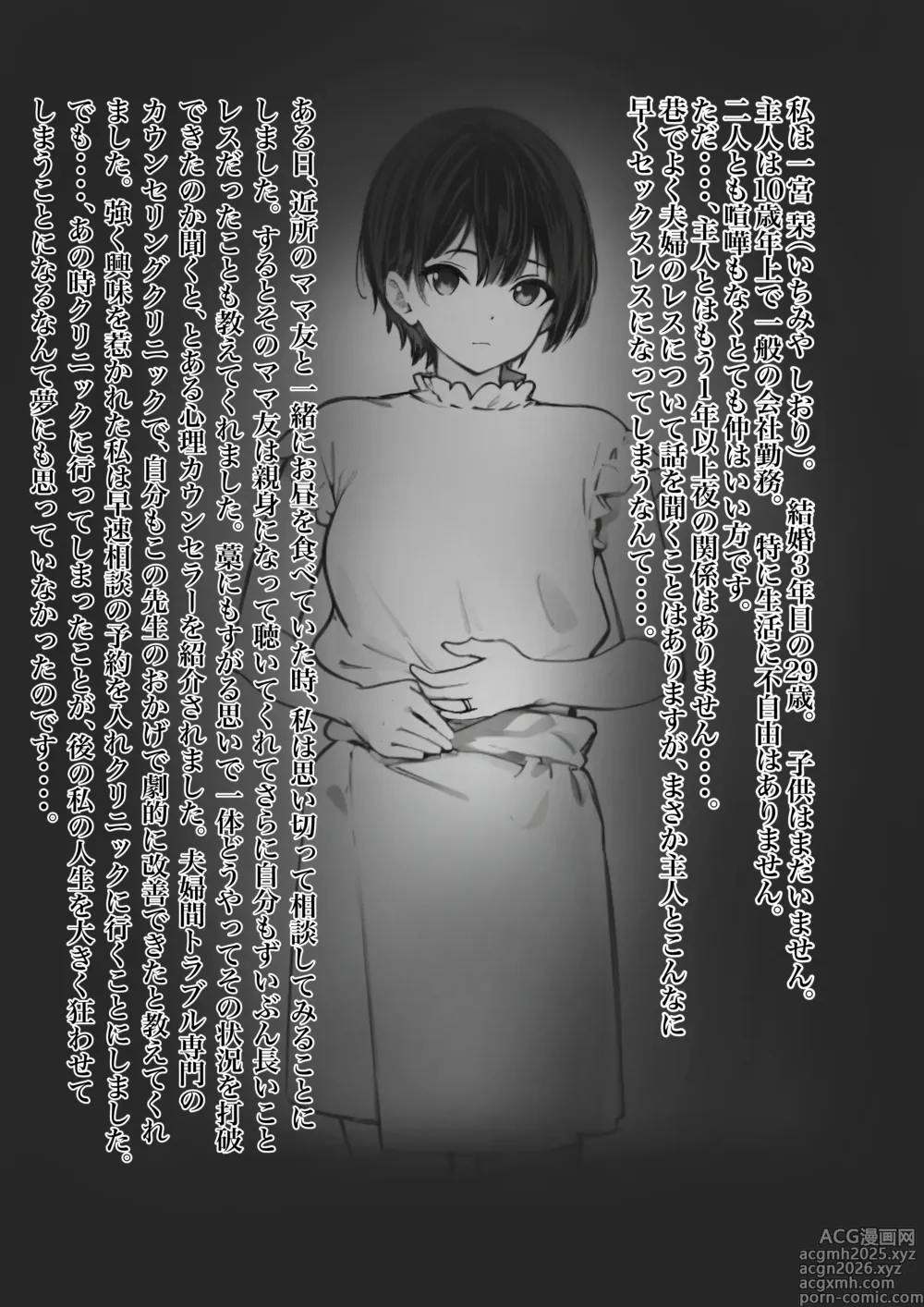 Page 2 of doujinshi Boyish Hitozuma Saimin Onaho Ka Keikaku