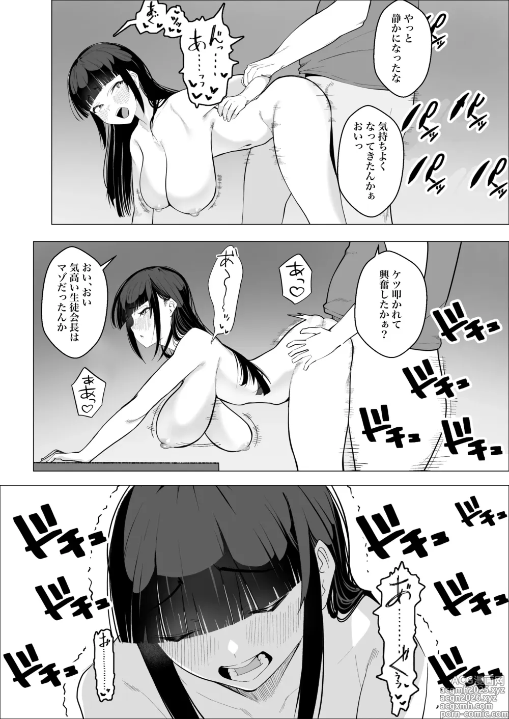 Page 16 of doujinshi Kedakai Seito Kaichou ga M ni Mezameru Hanashi