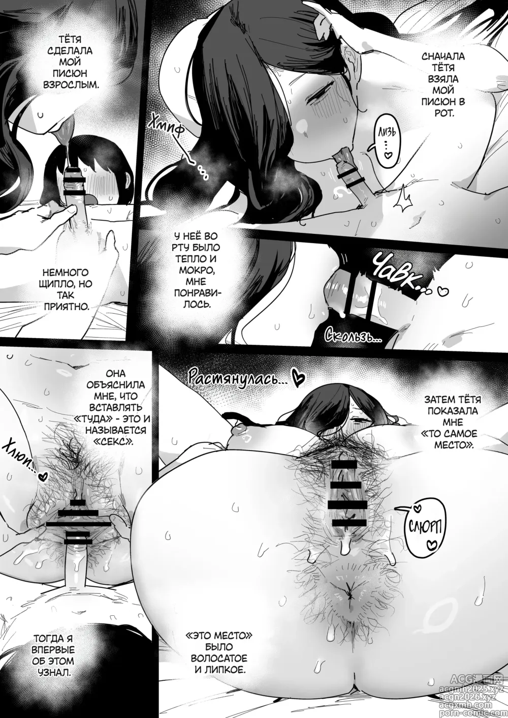 Page 2 of doujinshi Shinseki no Oba-san