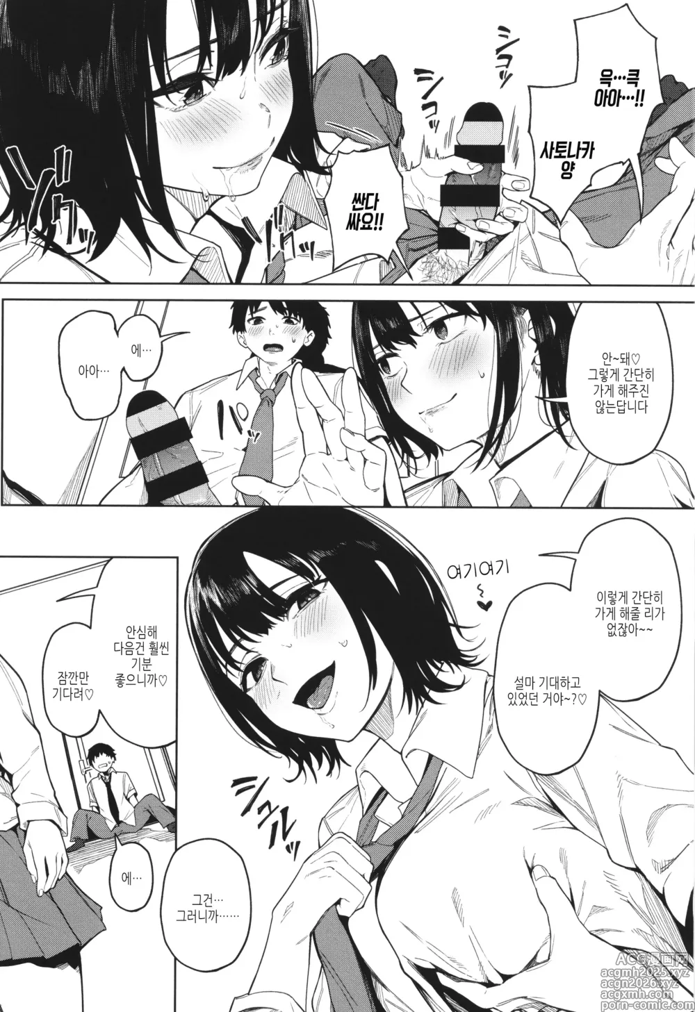 Page 14 of manga 녹아버린 네가 좋아