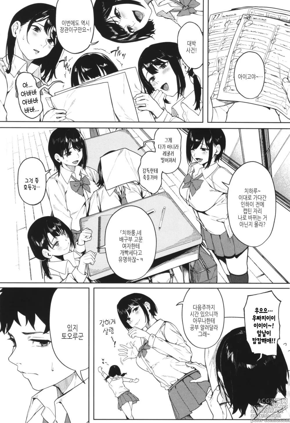 Page 3 of manga 녹아버린 네가 좋아