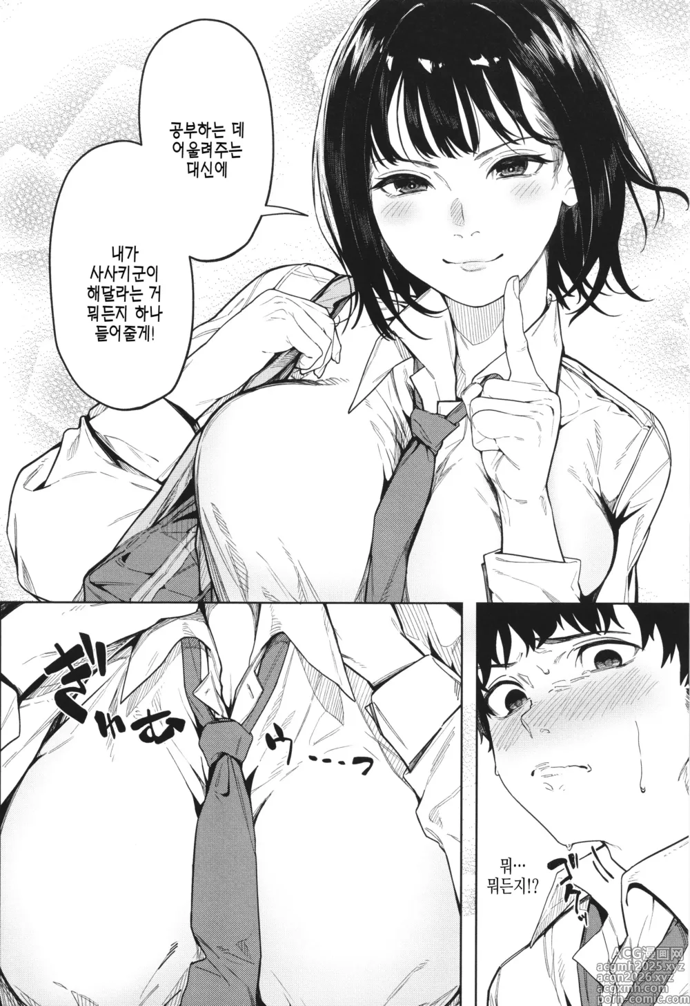 Page 8 of manga 녹아버린 네가 좋아