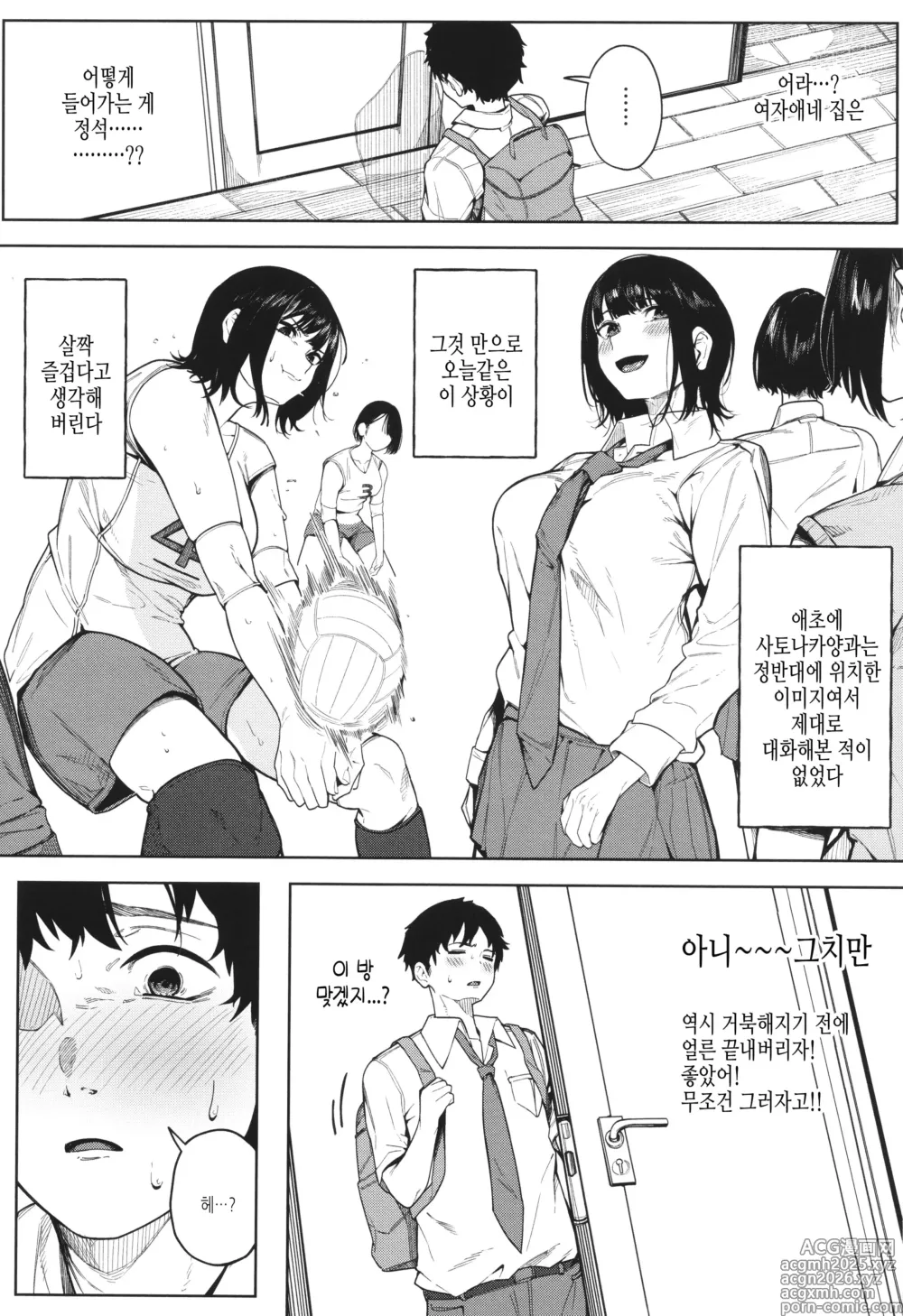 Page 10 of manga 녹아버린 네가 좋아