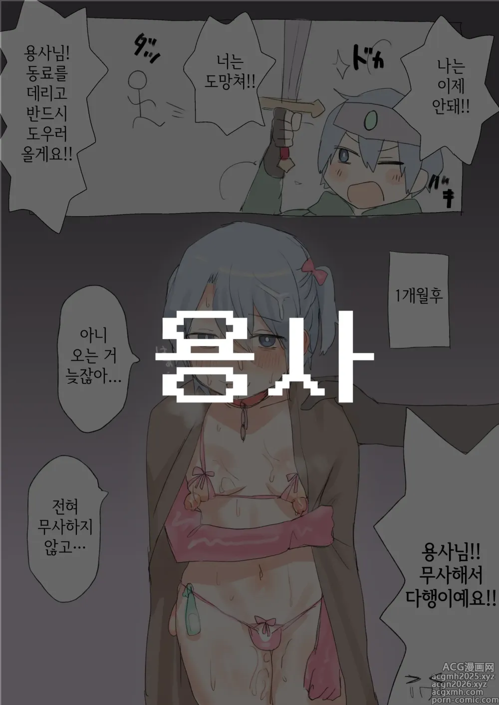 Page 2 of doujinshi 구조가 늦어버린 모험가들