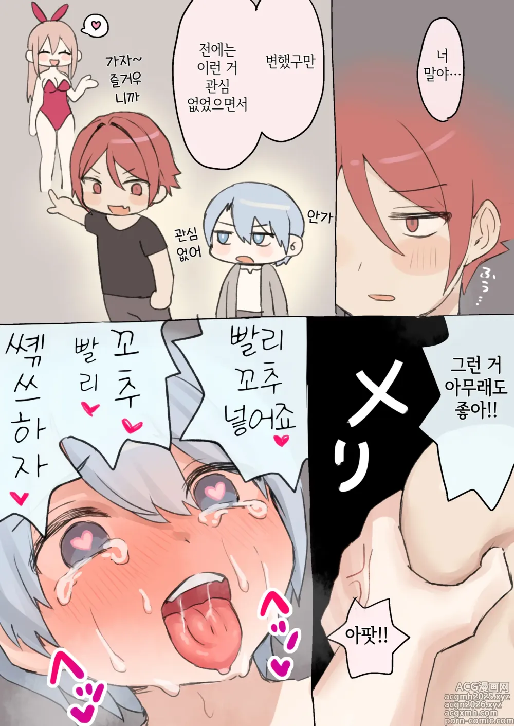 Page 10 of doujinshi 구조가 늦어버린 모험가들