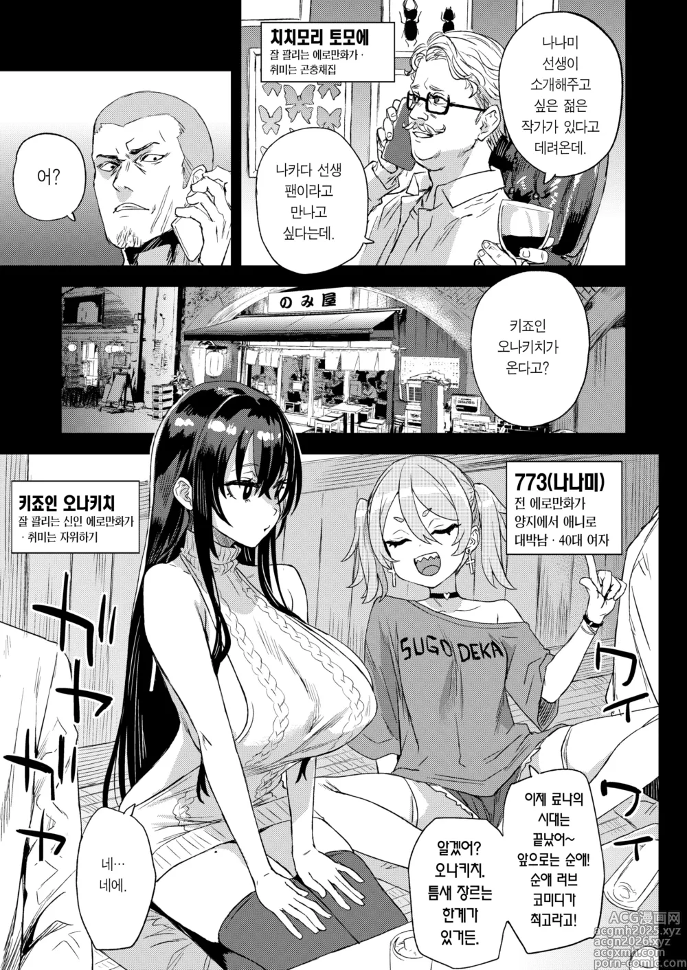 Page 4 of doujinshi 키죠인 선생의 에로망가 뇌 (decensored)