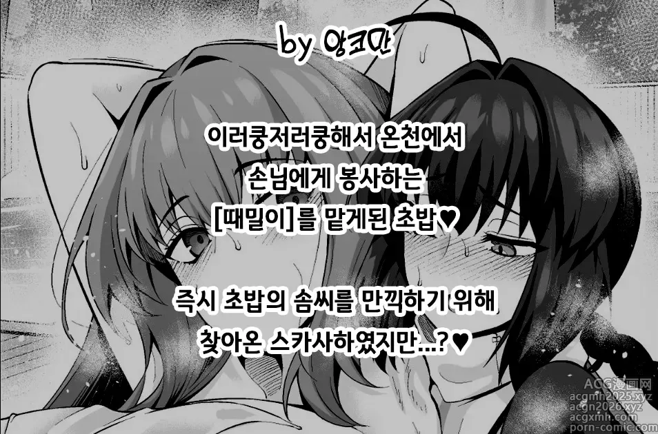 Page 2 of doujinshi 스카사하, 초밥의 때밀이를 즐기다❤