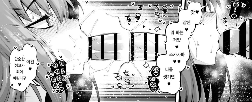Page 5 of doujinshi 스카사하, 초밥의 때밀이를 즐기다❤