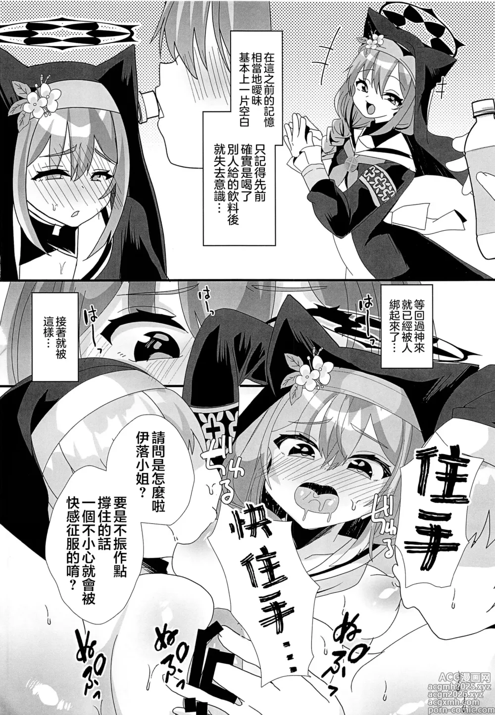 Page 3 of doujinshi Shinmai Seijo Shikiyoku Ochi