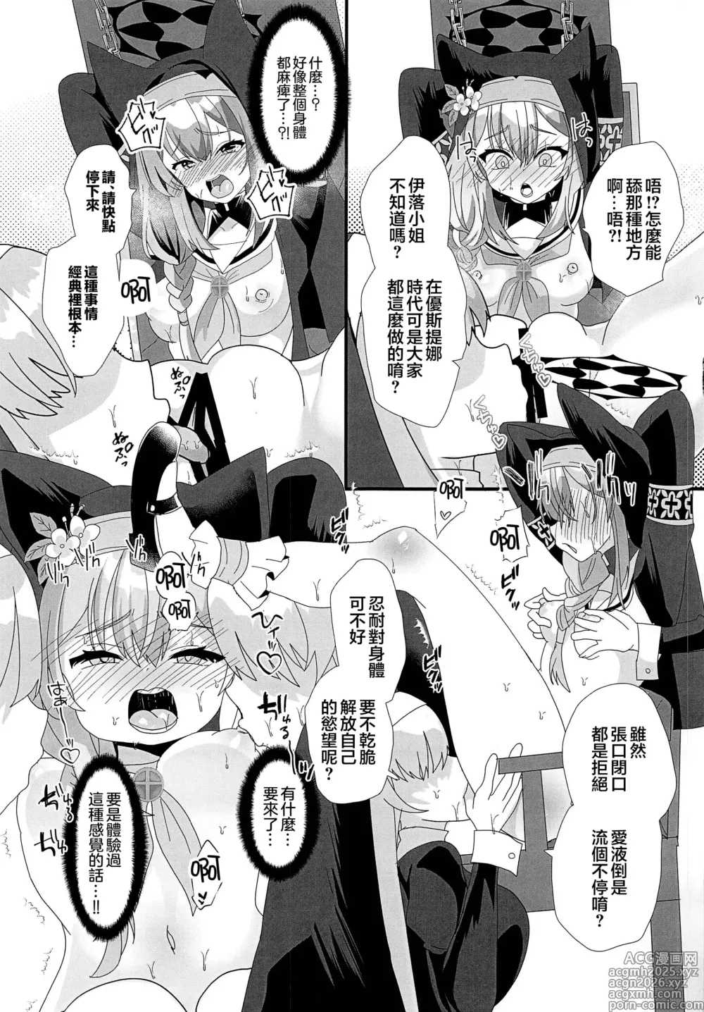 Page 4 of doujinshi Shinmai Seijo Shikiyoku Ochi