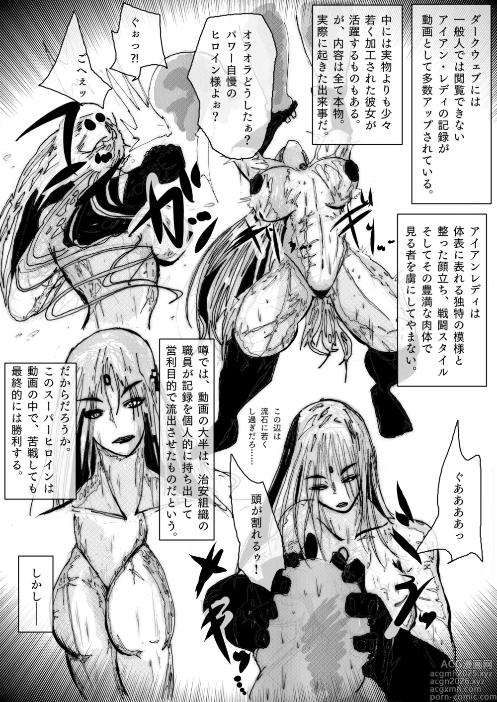 Page 3 of doujinshi Super Heroine no Buzama Haiboku