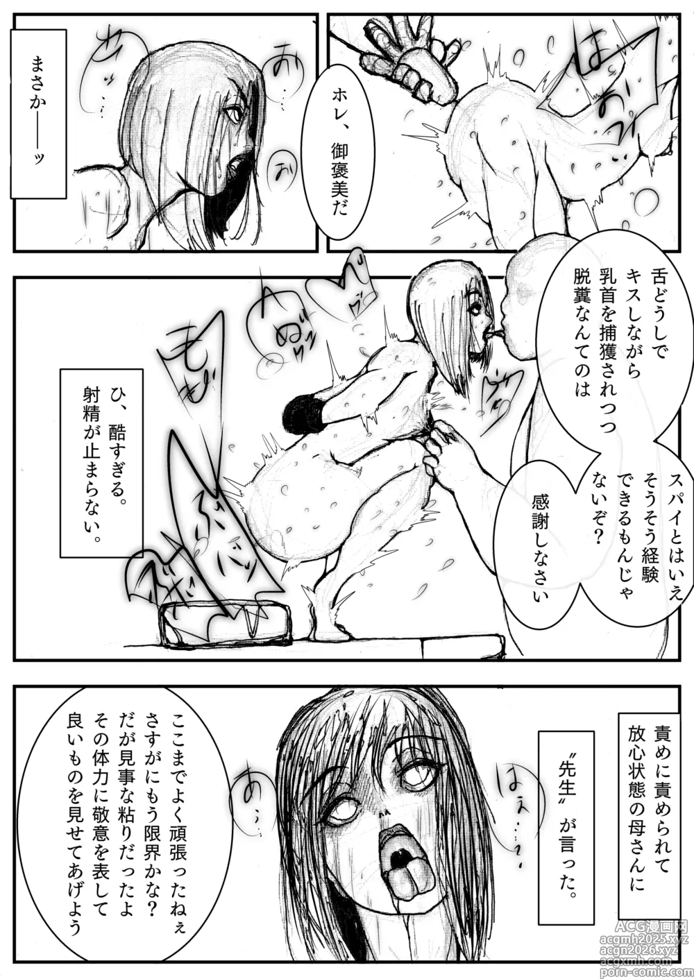Page 26 of doujinshi Super Heroine no Buzama Haiboku