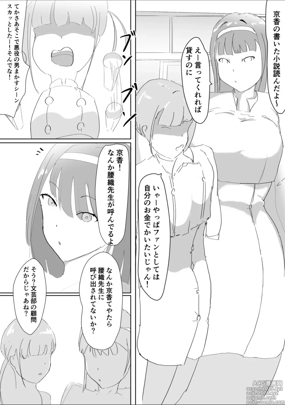 Page 4 of doujinshi Wagahai wa Mesuneko de Aru