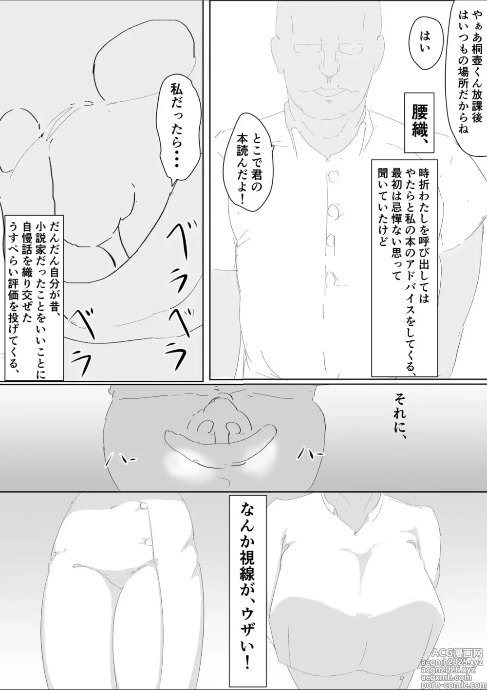 Page 5 of doujinshi Wagahai wa Mesuneko de Aru