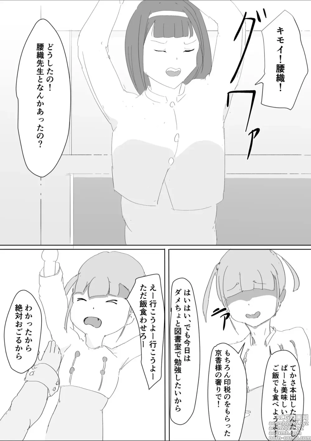 Page 7 of doujinshi Wagahai wa Mesuneko de Aru