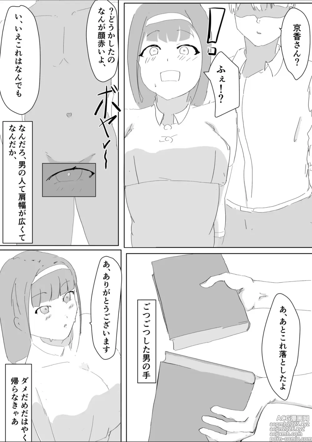 Page 10 of doujinshi Wagahai wa Mesuneko de Aru