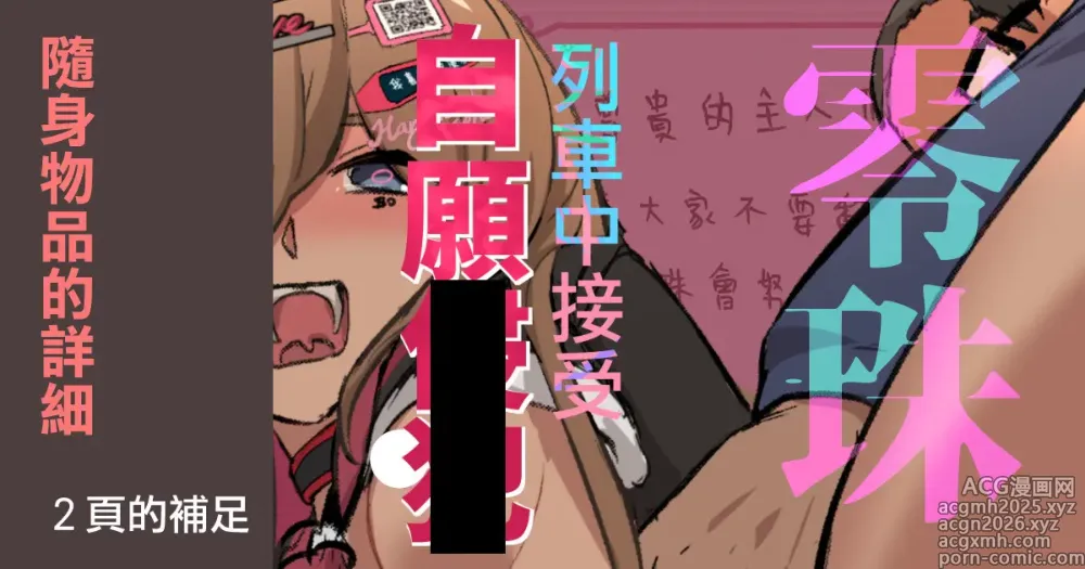 Page 1 of doujinshi 零珠的列車侍奉（補足內容）