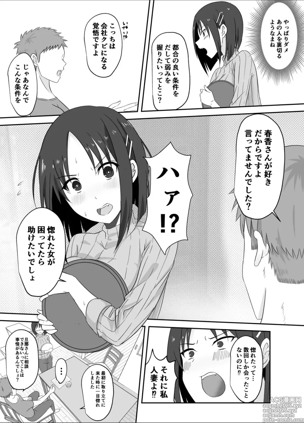 Page 4 of doujinshi Ai no Aru Sex o Oshiete