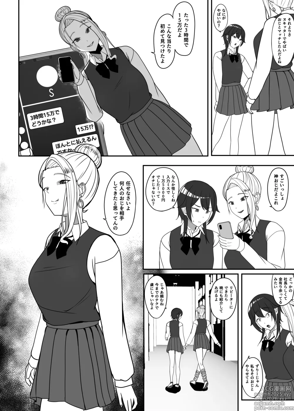 Page 5 of doujinshi Oji no Wakarase