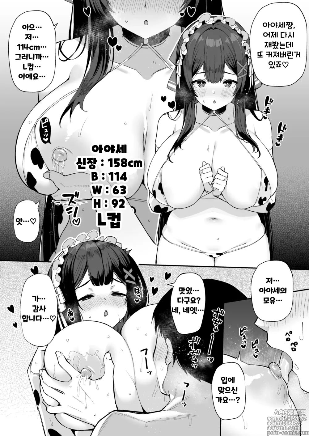 Page 5 of doujinshi 벽람 문질문질 모항생활 6