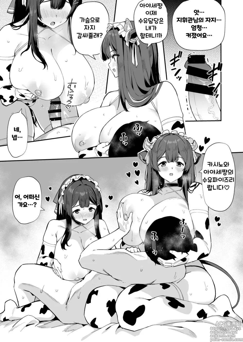 Page 6 of doujinshi 벽람 문질문질 모항생활 6