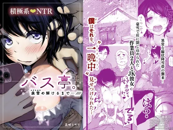Page 1 of doujinshi Bus-tei. Fusuma Yuki no Tokeru Made ...///