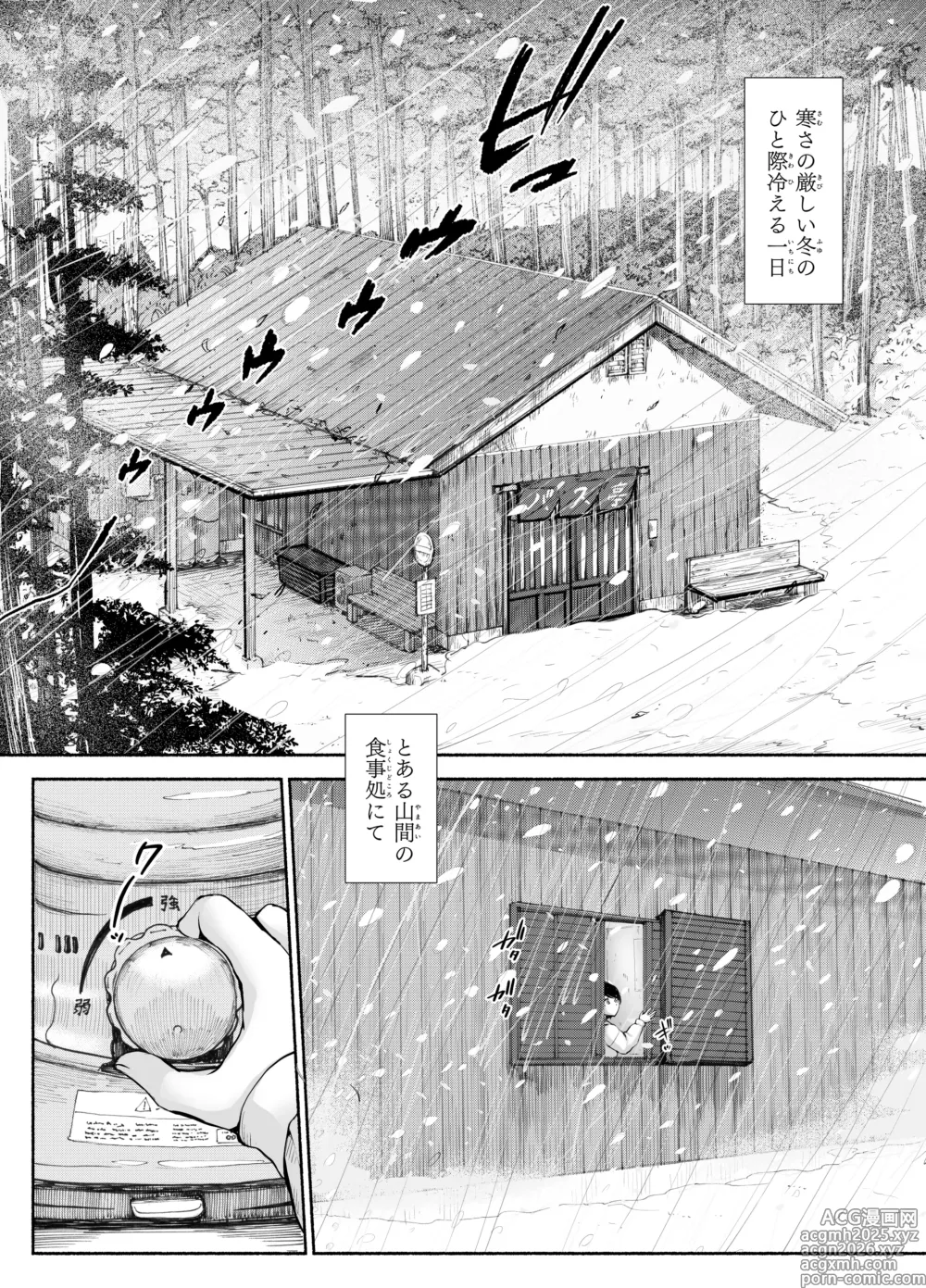 Page 2 of doujinshi Bus-tei. Fusuma Yuki no Tokeru Made ...///