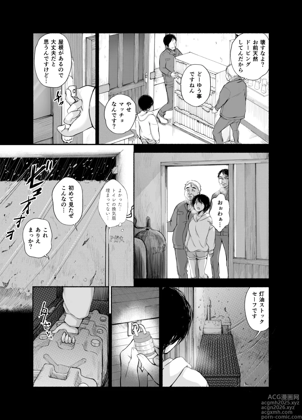 Page 15 of doujinshi Bus-tei. Fusuma Yuki no Tokeru Made ...///