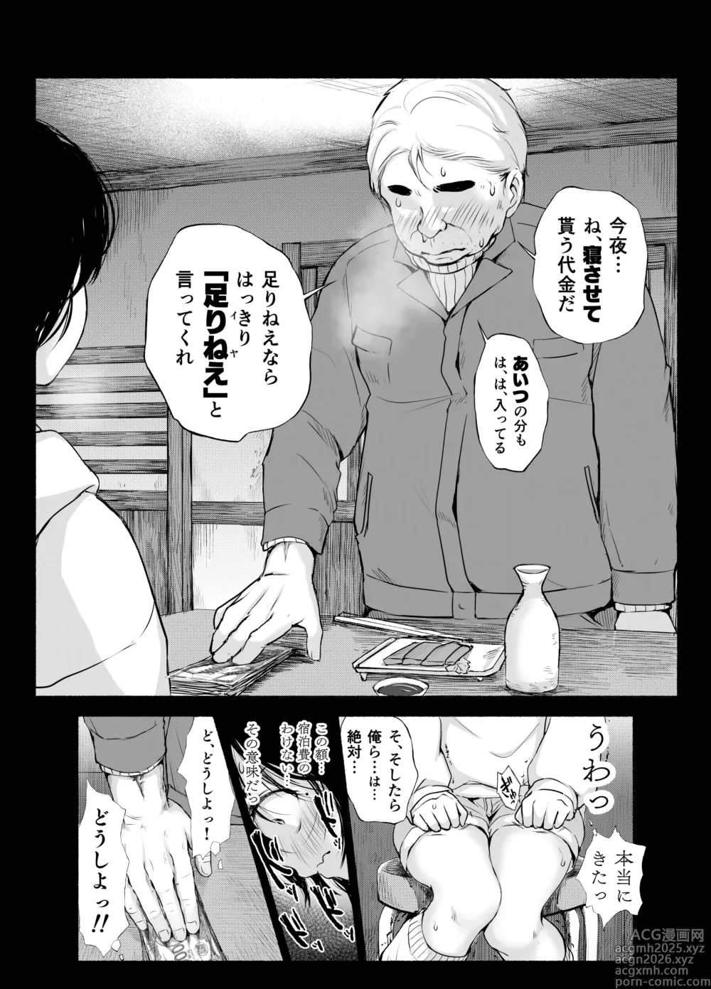 Page 19 of doujinshi Bus-tei. Fusuma Yuki no Tokeru Made ...///