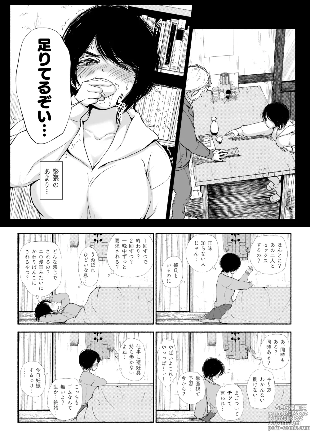 Page 20 of doujinshi Bus-tei. Fusuma Yuki no Tokeru Made ...///
