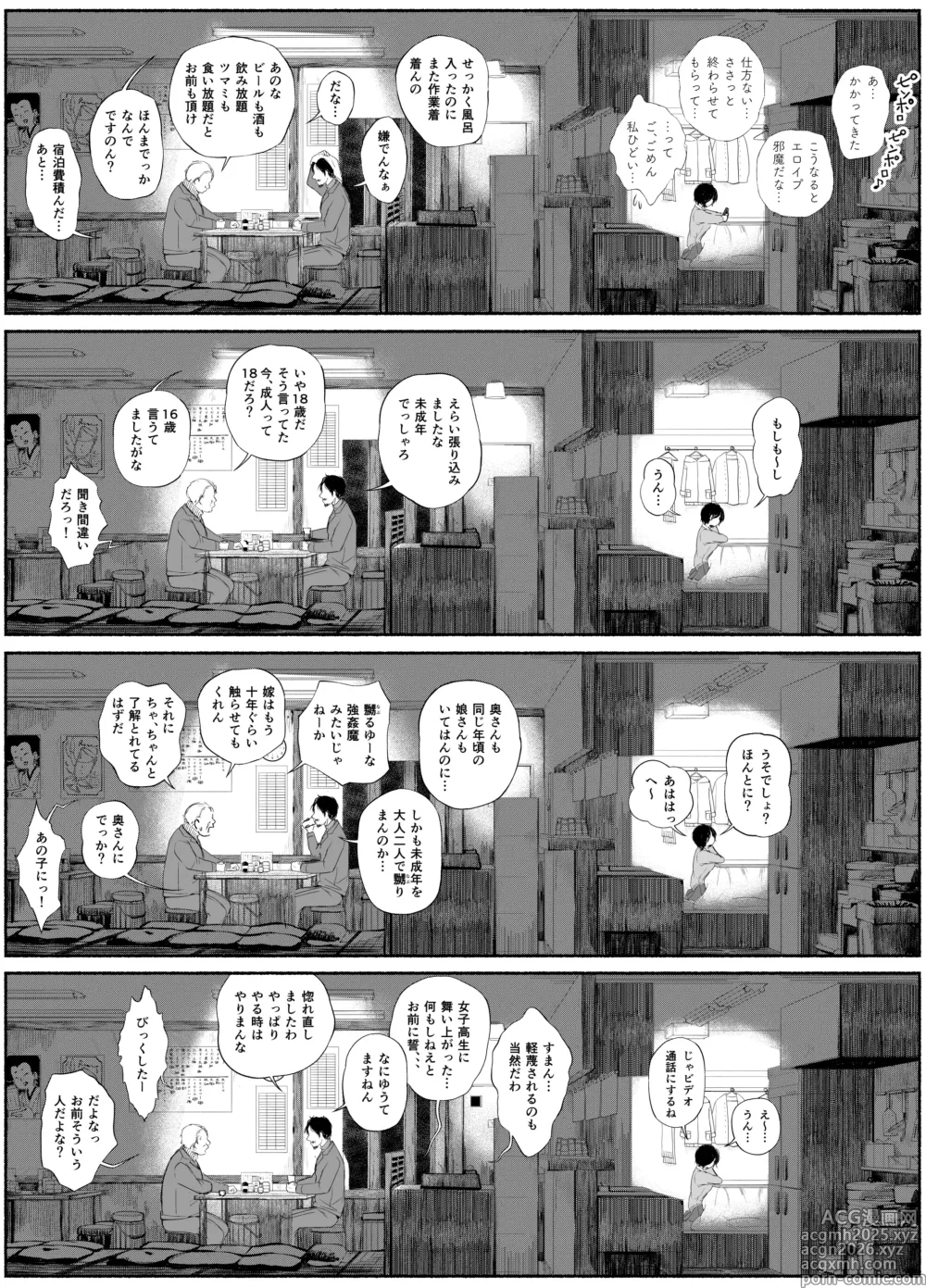 Page 22 of doujinshi Bus-tei. Fusuma Yuki no Tokeru Made ...///