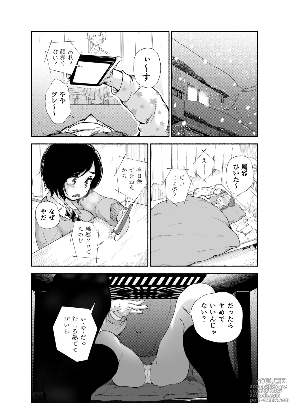 Page 23 of doujinshi Bus-tei. Fusuma Yuki no Tokeru Made ...///