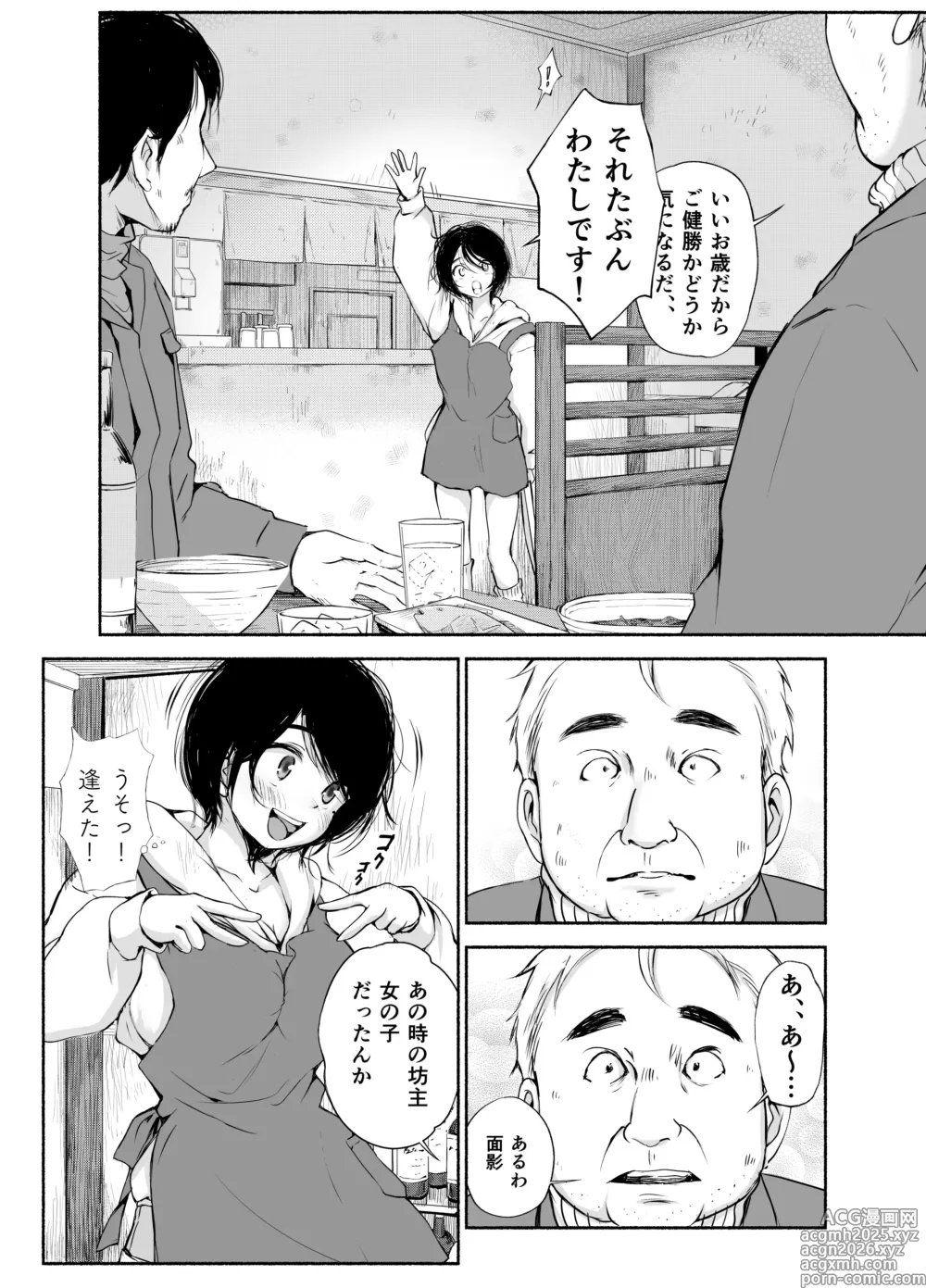 Page 7 of doujinshi Bus-tei. Fusuma Yuki no Tokeru Made ...///