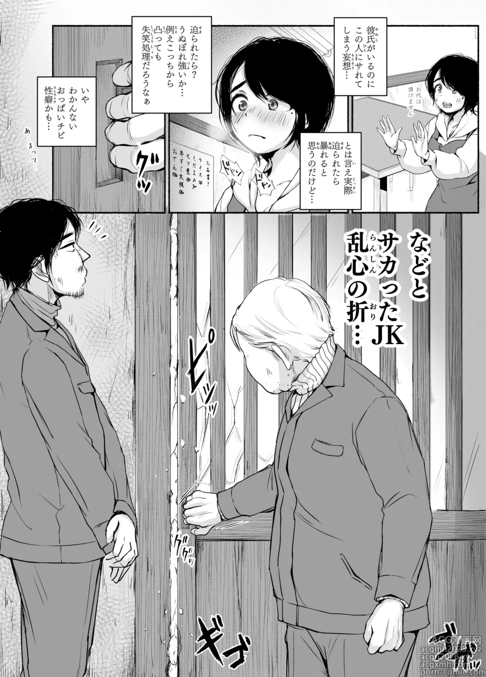 Page 9 of doujinshi Bus-tei. Fusuma Yuki no Tokeru Made ...///
