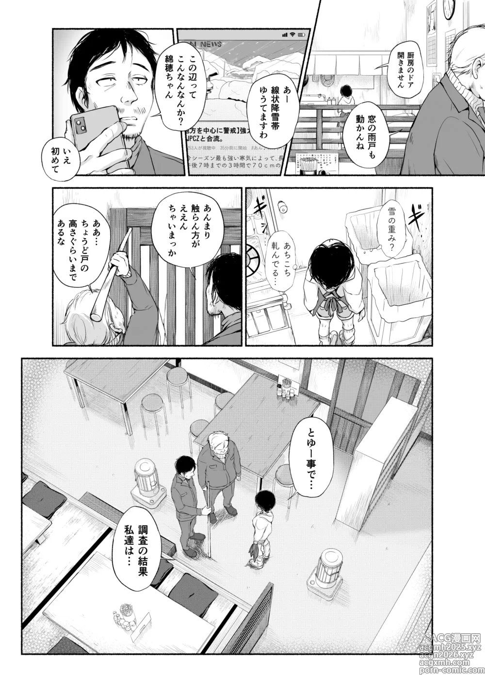 Page 10 of doujinshi Bus-tei. Fusuma Yuki no Tokeru Made ...///