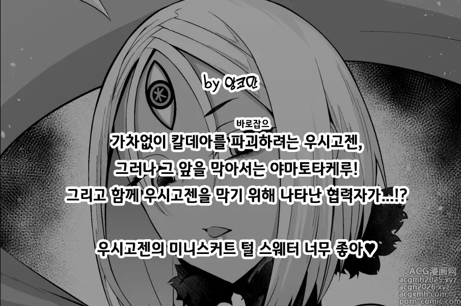 Page 2 of doujinshi 우시고젠 VS 초밥&아스톨포