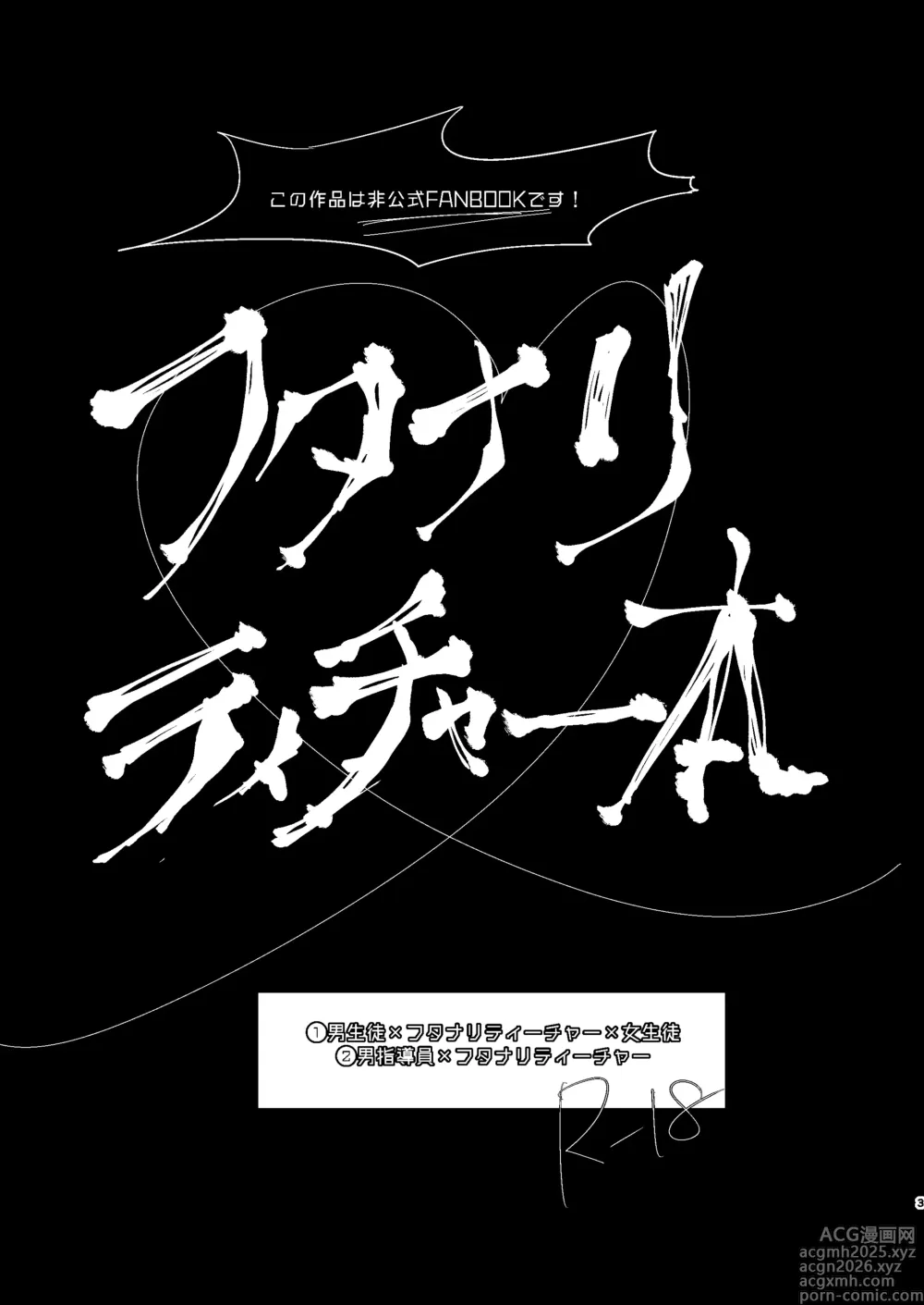 Page 2 of doujinshi Kindan Kaikan Magical Teacher ~Ai no Mahou wa Futanari Sutekki~