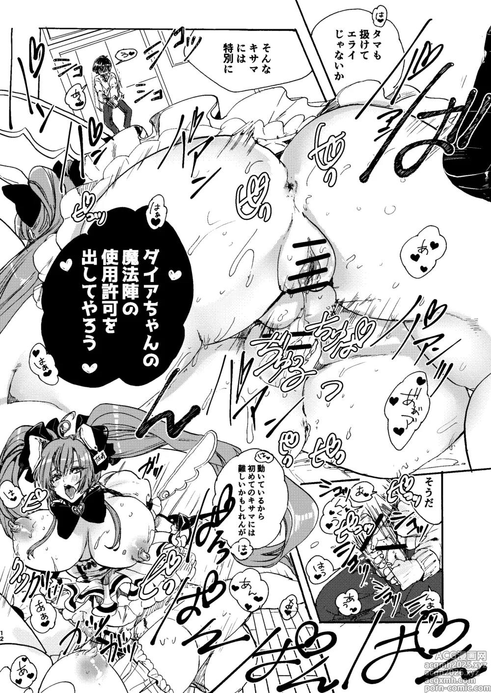 Page 11 of doujinshi Kindan Kaikan Magical Teacher ~Ai no Mahou wa Futanari Sutekki~