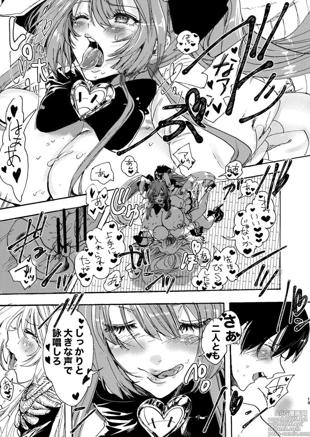 Page 12 of doujinshi Kindan Kaikan Magical Teacher ~Ai no Mahou wa Futanari Sutekki~