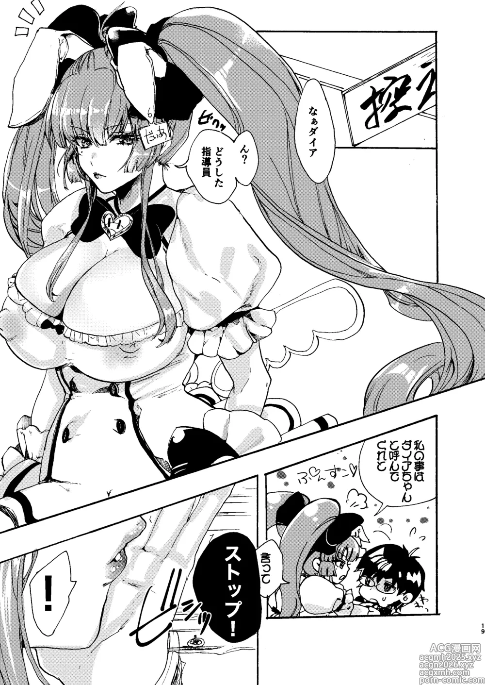 Page 18 of doujinshi Kindan Kaikan Magical Teacher ~Ai no Mahou wa Futanari Sutekki~