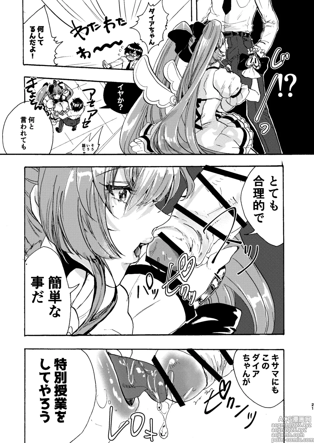 Page 20 of doujinshi Kindan Kaikan Magical Teacher ~Ai no Mahou wa Futanari Sutekki~