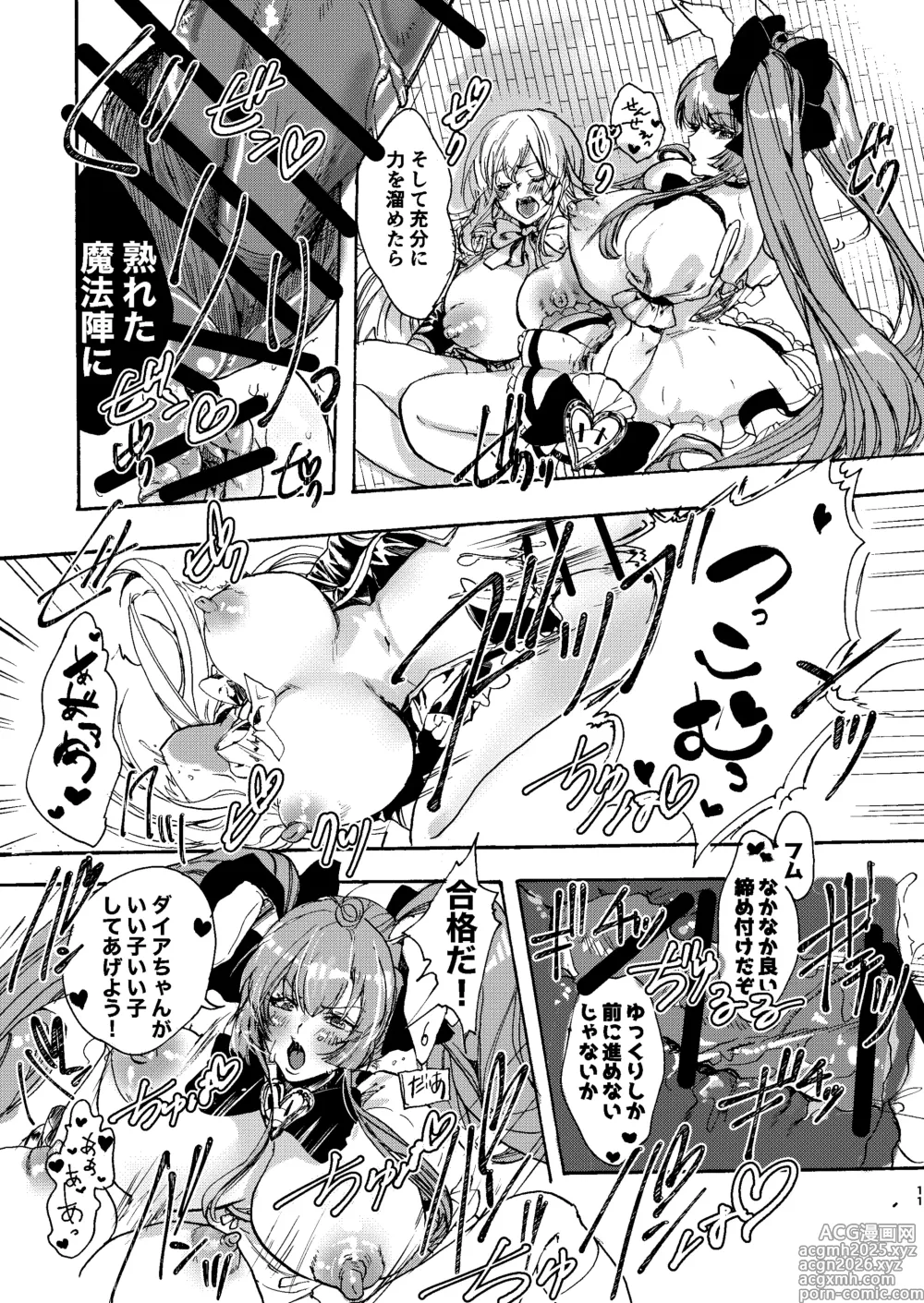 Page 10 of doujinshi Kindan Kaikan Magical Teacher ~Ai no Mahou wa Futanari Sutekki~