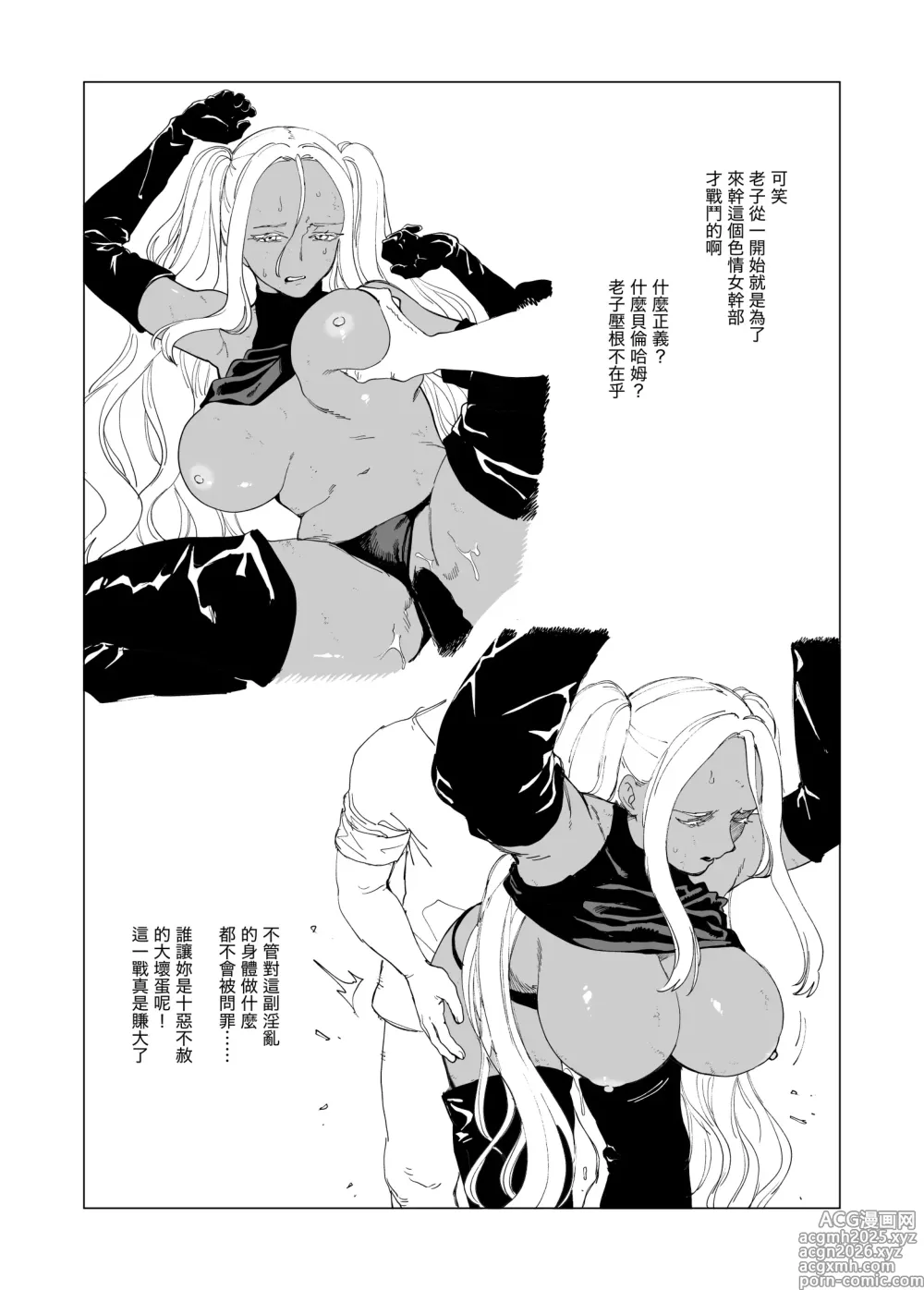 Page 3 of doujinshi Onna Kanbu Manarupi