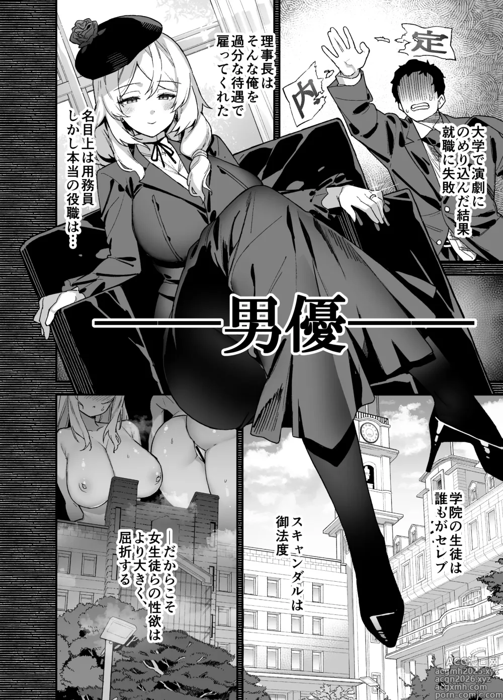 Page 14 of doujinshi Sakuraharu Jogakuin no Danyuu (decensored)