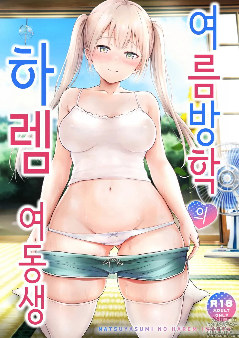 Page 1 of doujinshi 여름방학의 하렘·여동생