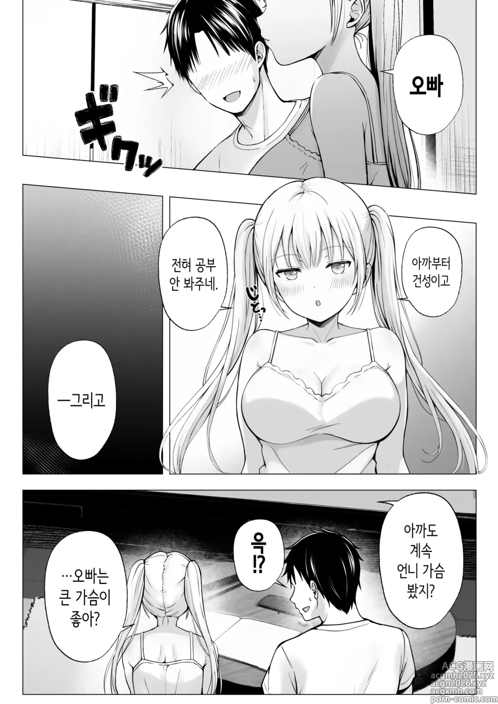 Page 11 of doujinshi 여름방학의 하렘·여동생