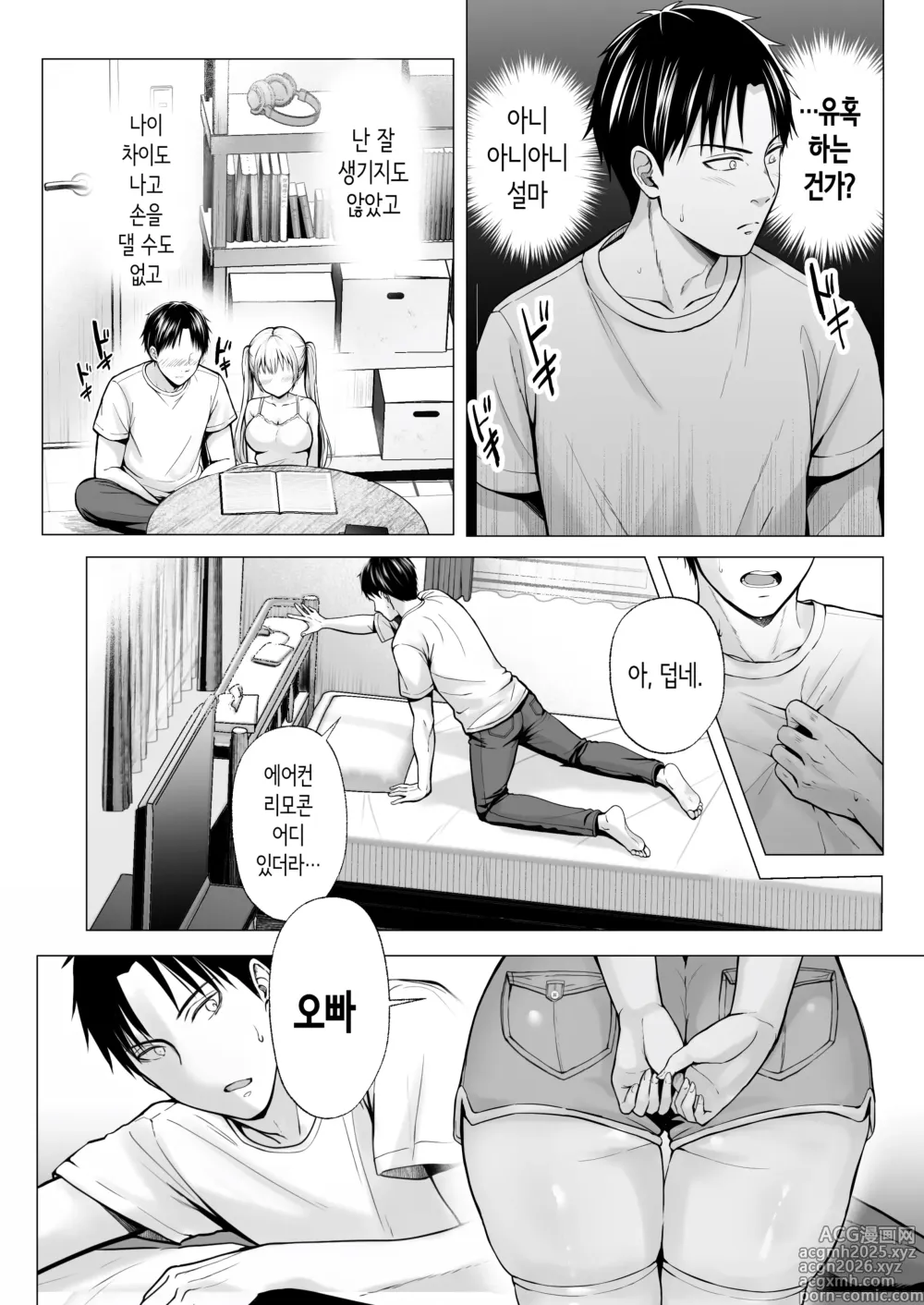 Page 13 of doujinshi 여름방학의 하렘·여동생