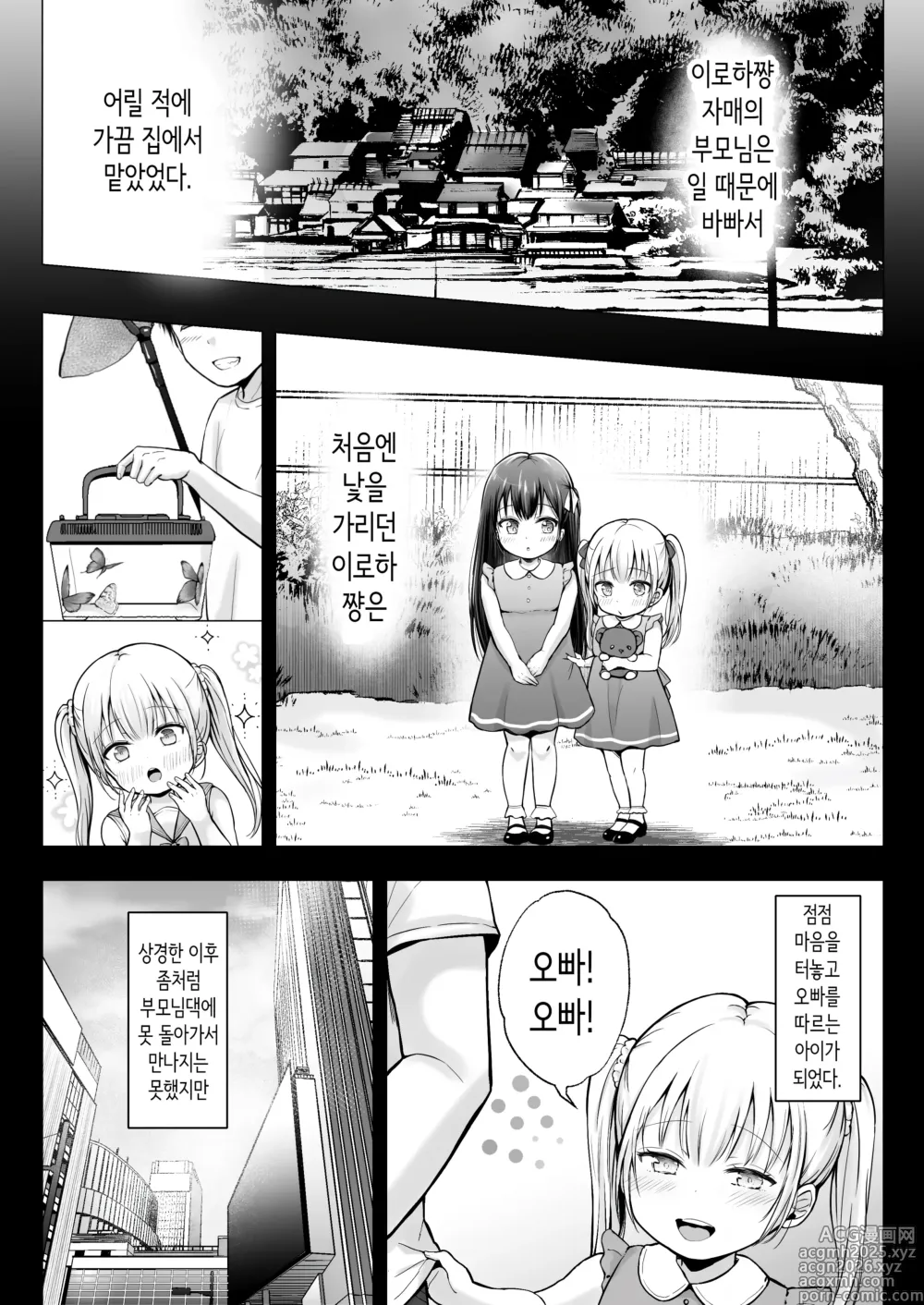 Page 9 of doujinshi 여름방학의 하렘·여동생