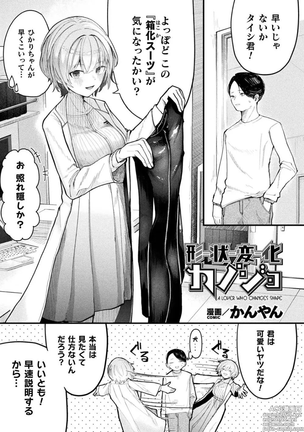 Page 1 of doujinshi Joutai Henka Kanojo
